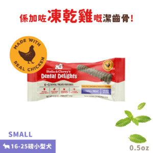 Stella & Chewy Dental Delights Small – 1 ct