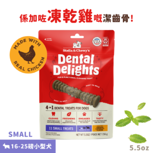 Stella & Chewy Dental Delights Small – 11 ct