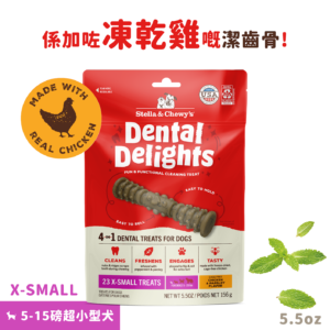 凍乾雞肉潔齒骨加細碼23枝