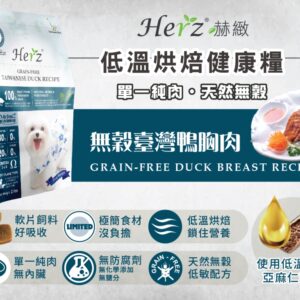 Herz Grain Free U.S.A Chicken Breast Recipe 2lbs