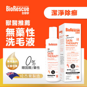 BioRescue® RV3寵物皮膚修護洗毛液 250ml