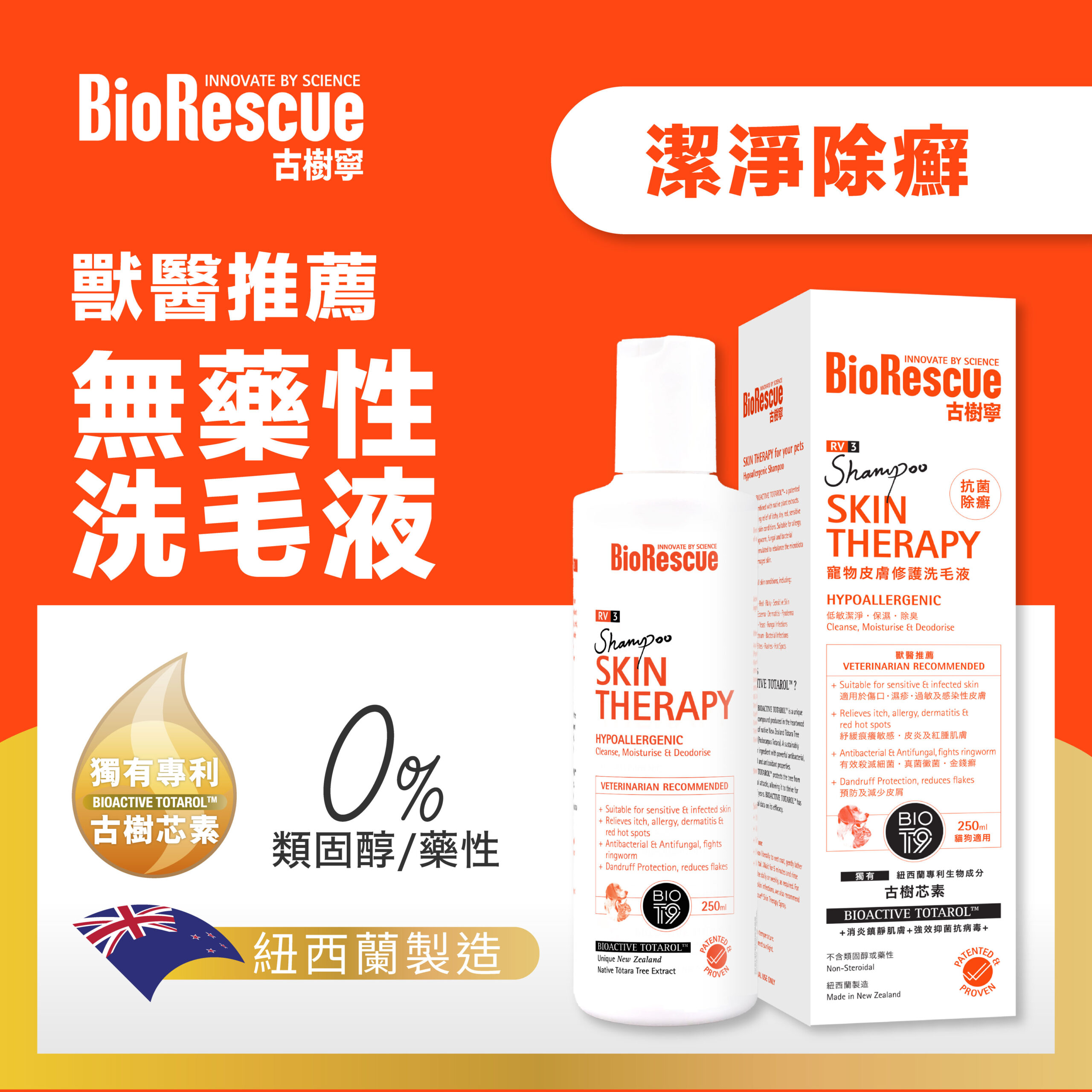 Biorescue - Rv3 Skin Therapy Shampoo 250Ml