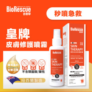 BioRescue® RV3 寵物皮膚修護噴霧 120ml